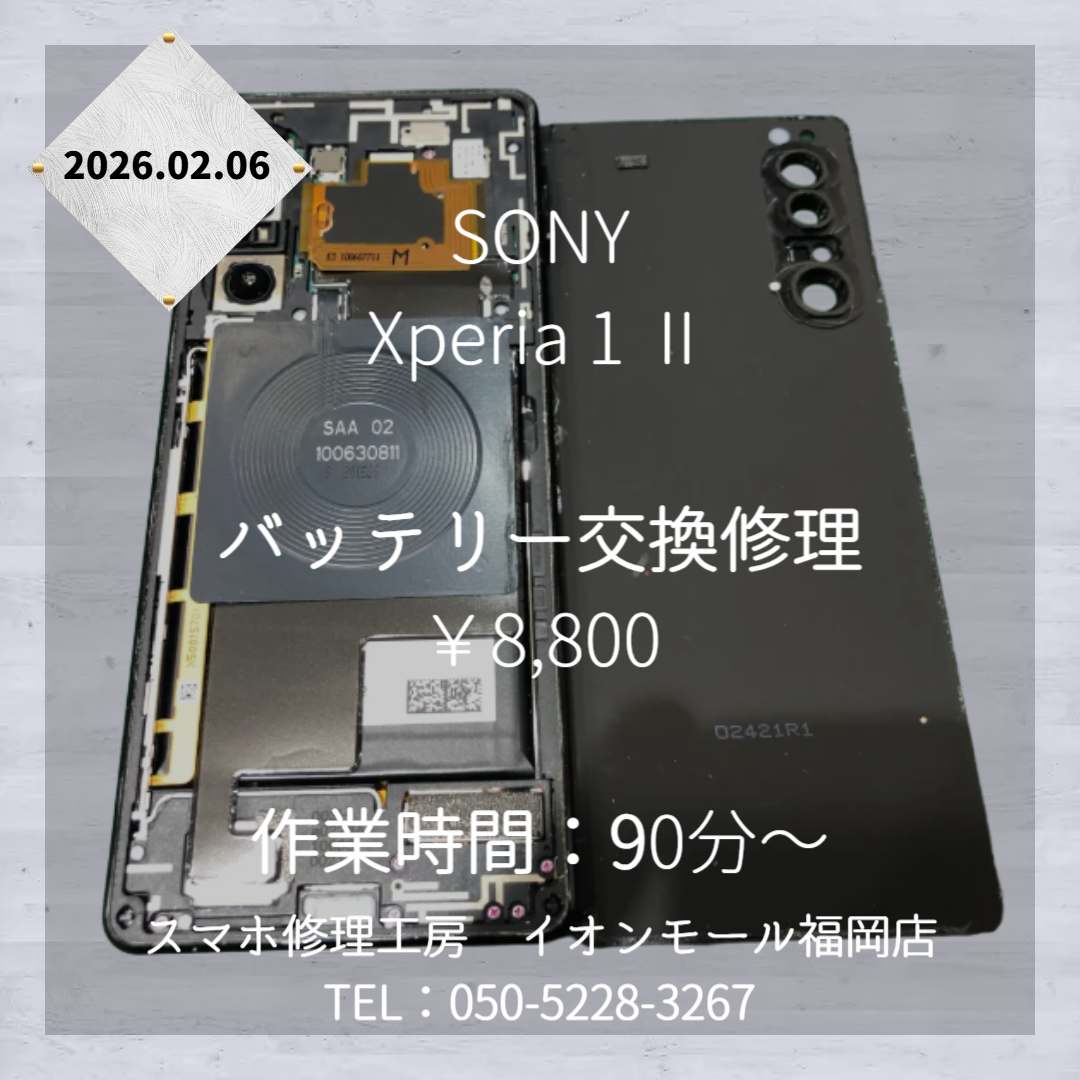 【Xperia 1 Ⅱ】電源が入らなくなった💦バッテリーの交換修理で再び復活するかもしれません🔋✨